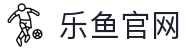 乐鱼体育-LEYUSPORTS中国官方网站